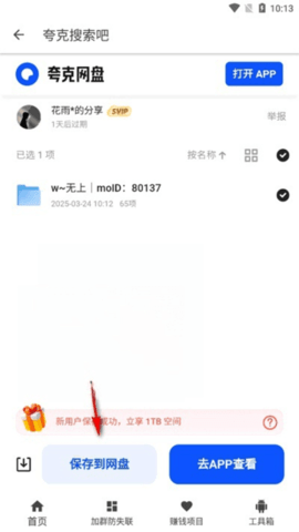 夸克盘搜APP2025最新版