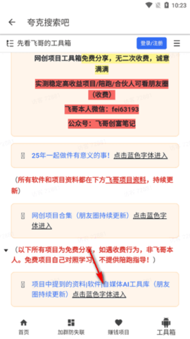 夸克盘搜APP2025最新版