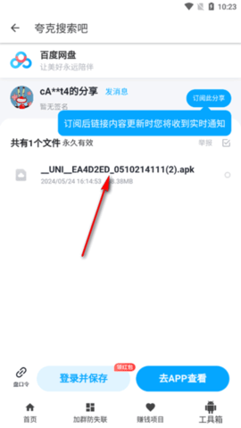 夸克盘搜APP2025最新版