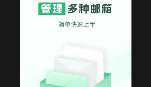 电子邮件大师2025最新版