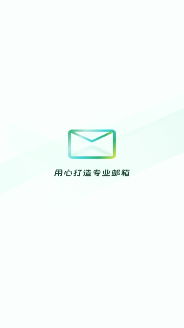 电子邮件大师2025最新版