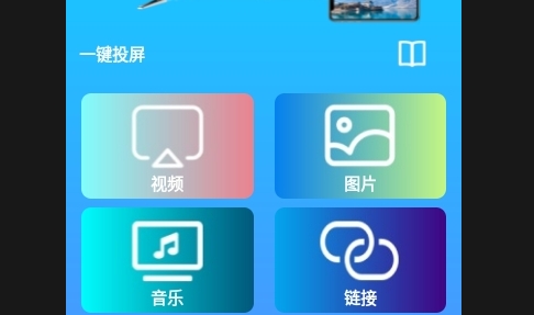 LBTP投屏APP无广告免费版