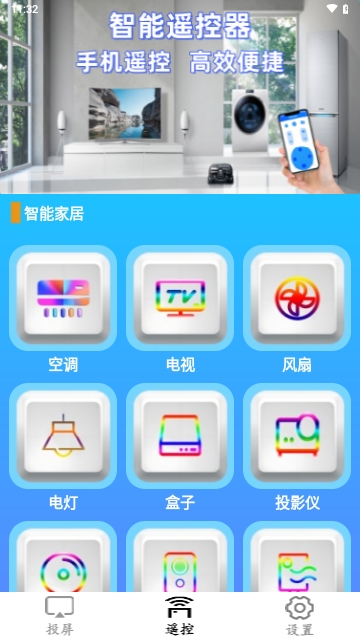 LBTP投屏APP无广告免费版