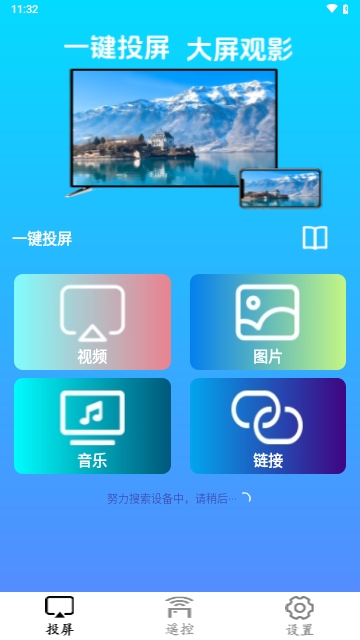 LBTP投屏