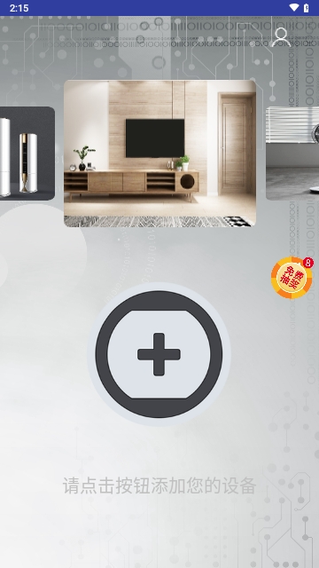 全智能遥控器APP安卓免费版