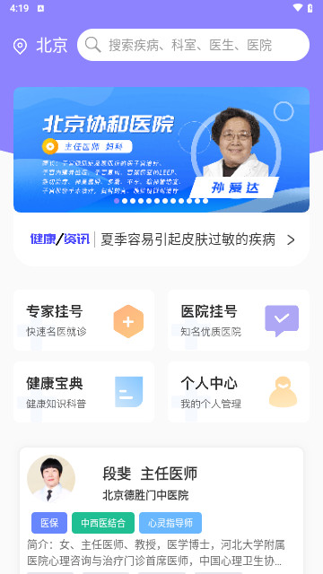 京医挂号最新安卓版