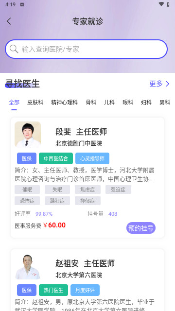 京医挂号最新安卓版