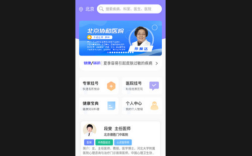京医挂号最新安卓版