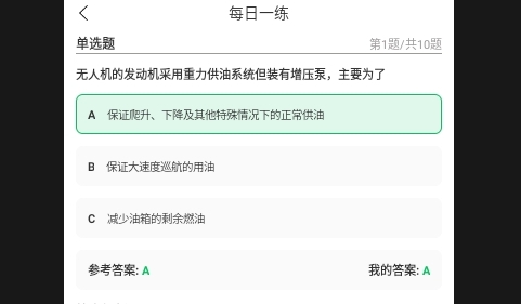 无人机驾驶员超题库2025最新版