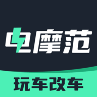 电摩范app手机版