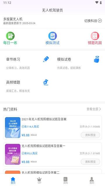 无人机驾驶员超题库2025最新版