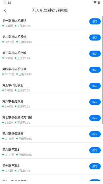 无人机驾驶员超题库