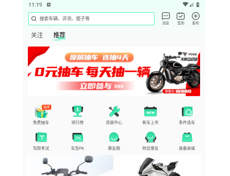电摩范app手机版