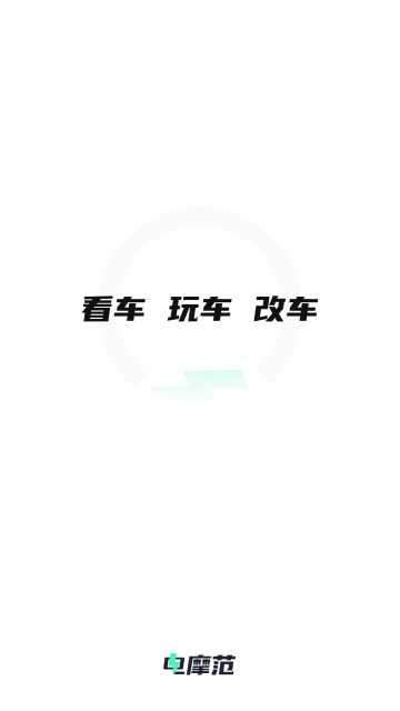 电摩范app手机版