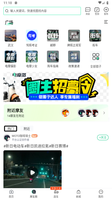 电摩范app手机版
