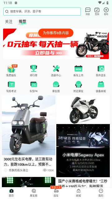 电摩范app手机版