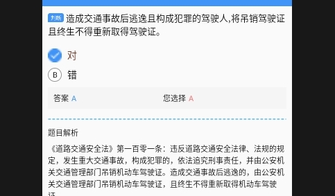 驾考必备通APP2025最新版