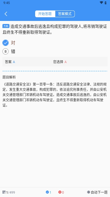 驾考必备通