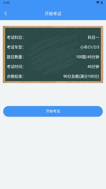 驾考必备通