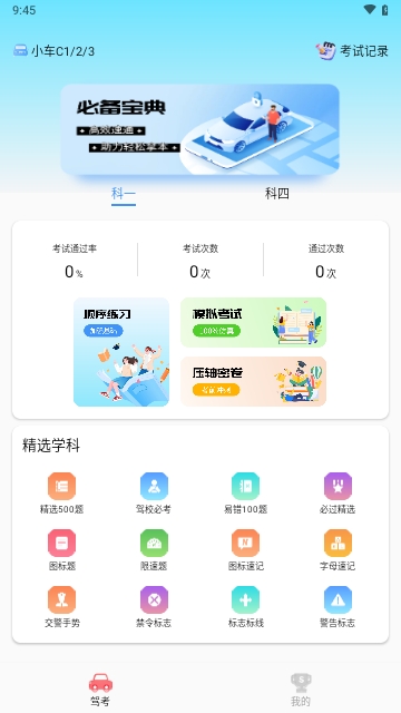 驾考必备通