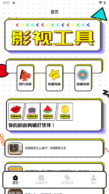 可可影视剪辑最新免费版