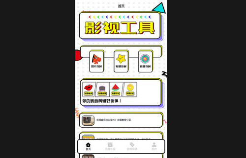 可可影视剪辑最新免费版