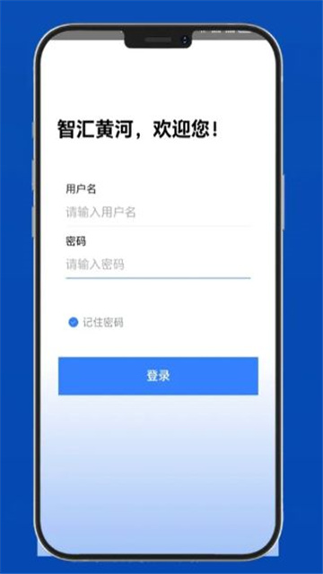 智汇黄河安卓版