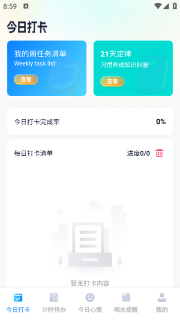 便携时长宝官方免费版