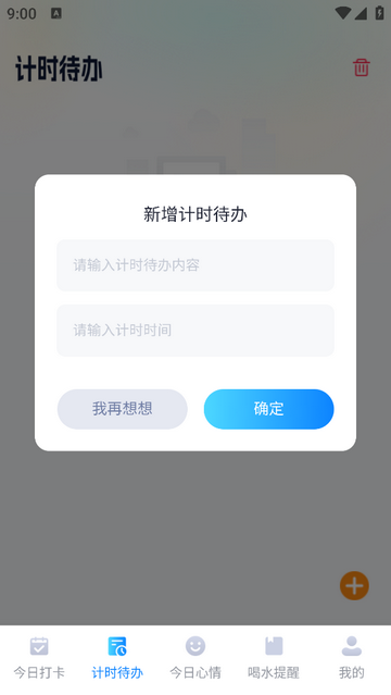 便携时长宝官方免费版