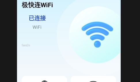 极快连WiFi2025最新版