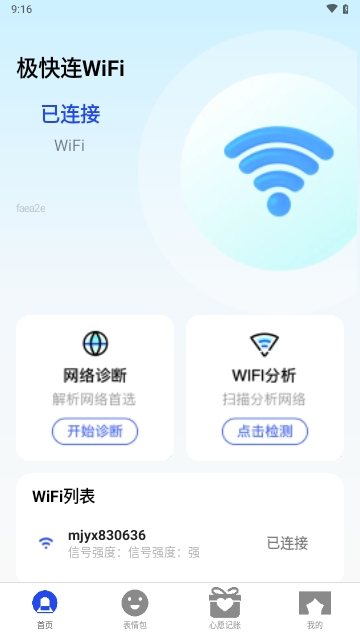 极快连WiFi2025最新版