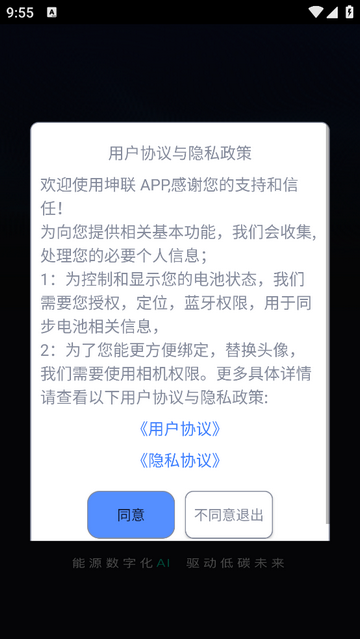 坤联智能光伏移动端app