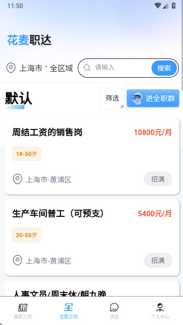 花麦职达app正版