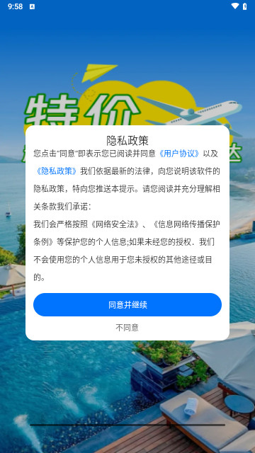特价门票查询手机官方版