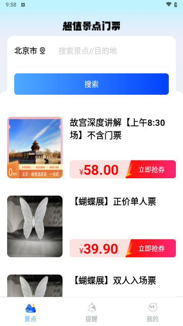 特价门票查询手机官方版