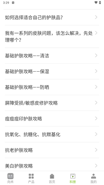 向禾app手机版