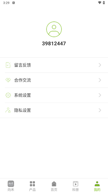 向禾app手机版