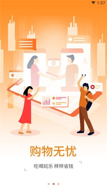 拼百惠app安卓版