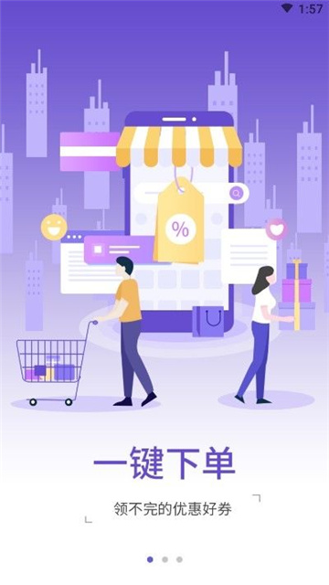 拼百惠app安卓版
