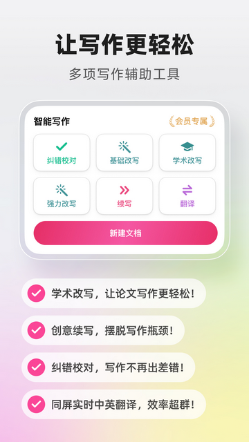 火龙果智能写作2025最新官方版