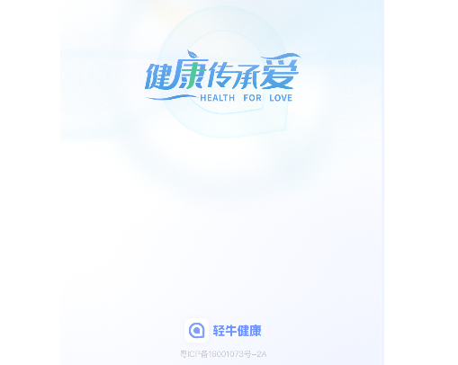 轻牛健康2025最新版