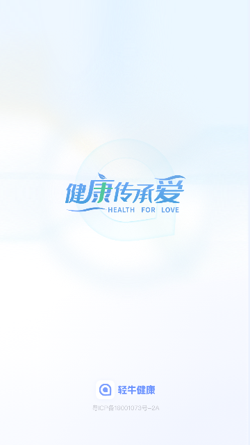 轻牛健康2025最新版