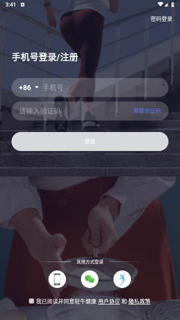 轻牛健康2025最新版
