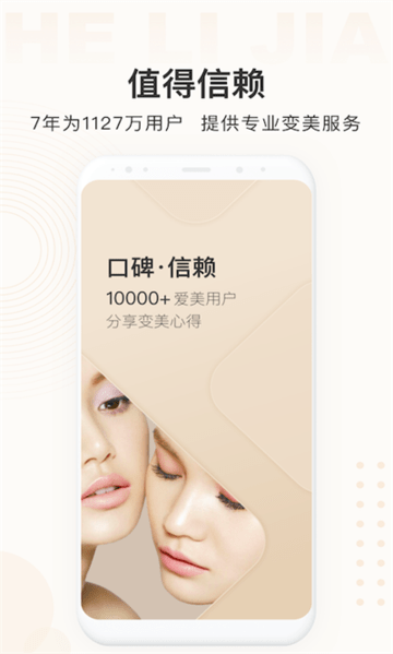 河狸家美甲美睫app2025最新版