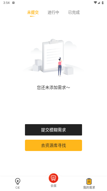 CiE美妆创新展app最新版