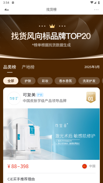 CiE美妆创新展app最新版