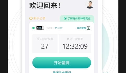 吃对了么健康营养咨询app最新版