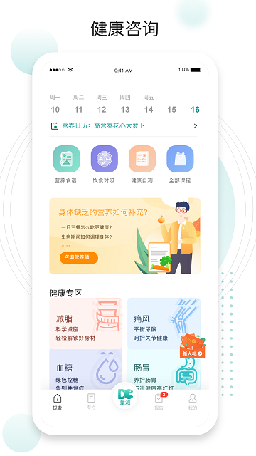 吃对了么健康营养咨询app最新版