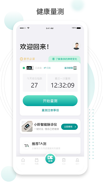 吃对了么健康营养咨询app最新版