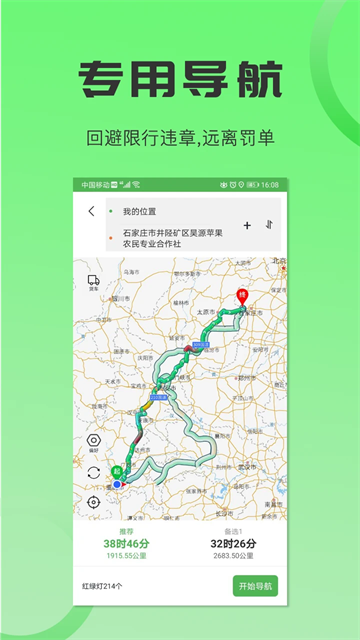 沙师弟司机app2025最新版